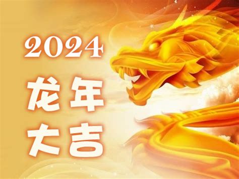 明年生肖2024|12生肖2024年运势及每月运程 2024年12生肖的全年运。